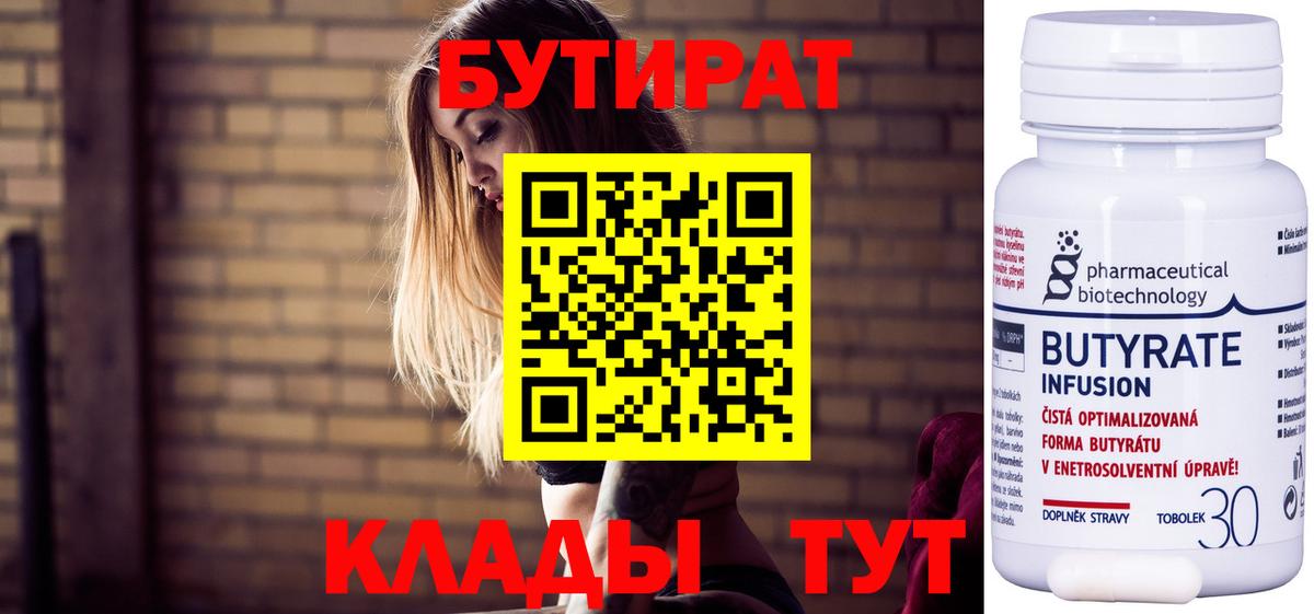 Бутират GHB Северск