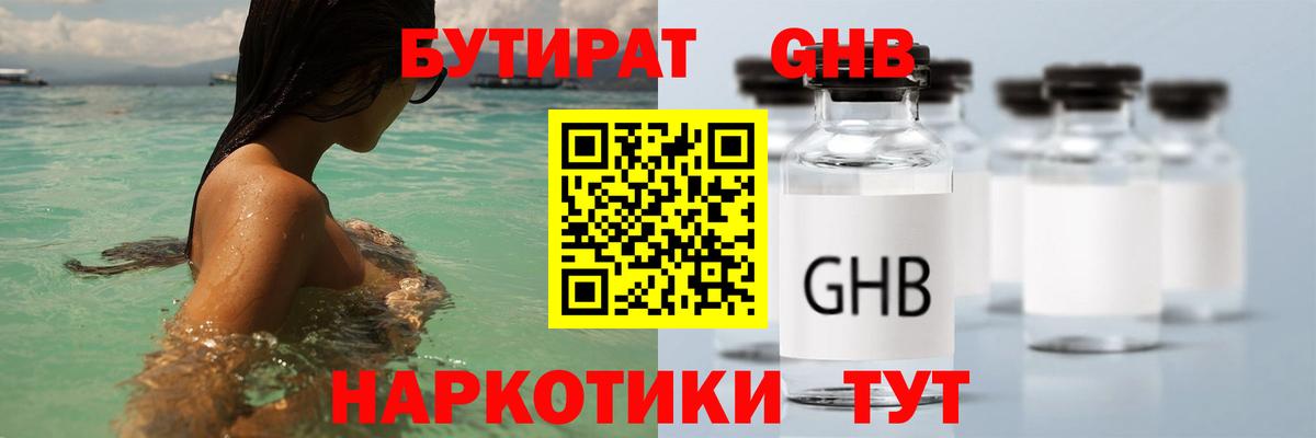 Северск  БУТИРАТ BDO  Вход с VPN 