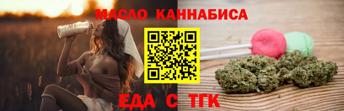 Северск  Печенье с ТГК конопля  Вход с VPN 