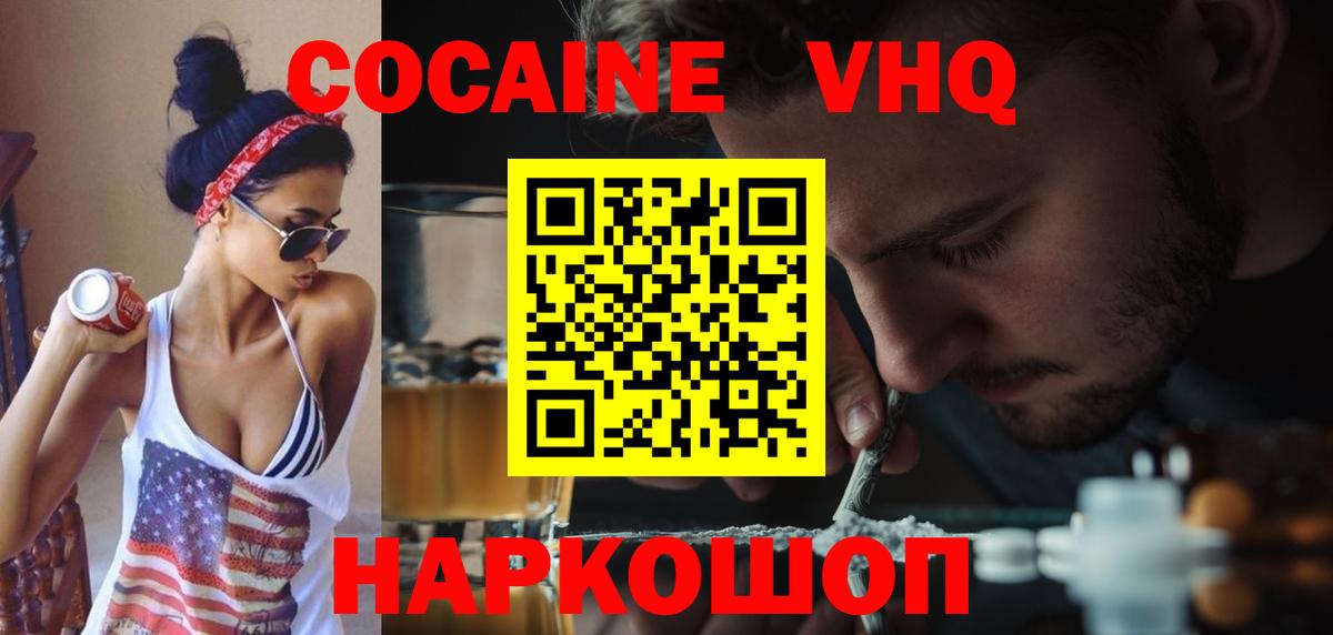 Северск  COCAIN  COCAIN 99%  Вход с VPN  Cocaine VHQ 