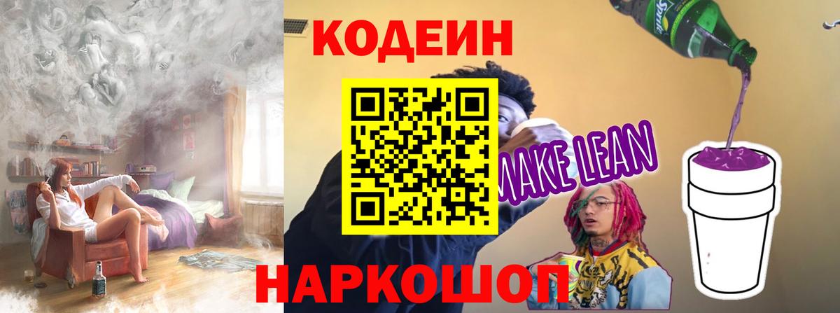 Северск  Кодеин напиток Lean (лин)  Кодеин Purple Drank  Вход с VPN 