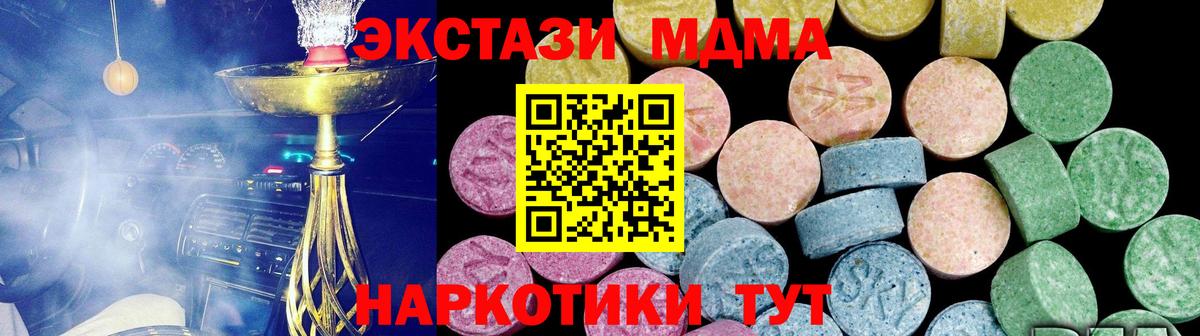ЭКСТАЗИ 280 MDMA  Вход с VPN  Северск  Экстази 300 mg 