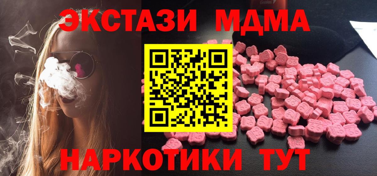 MDMA Molly  Вход с VPN  МДМА  Северск  МДМА кристаллы 