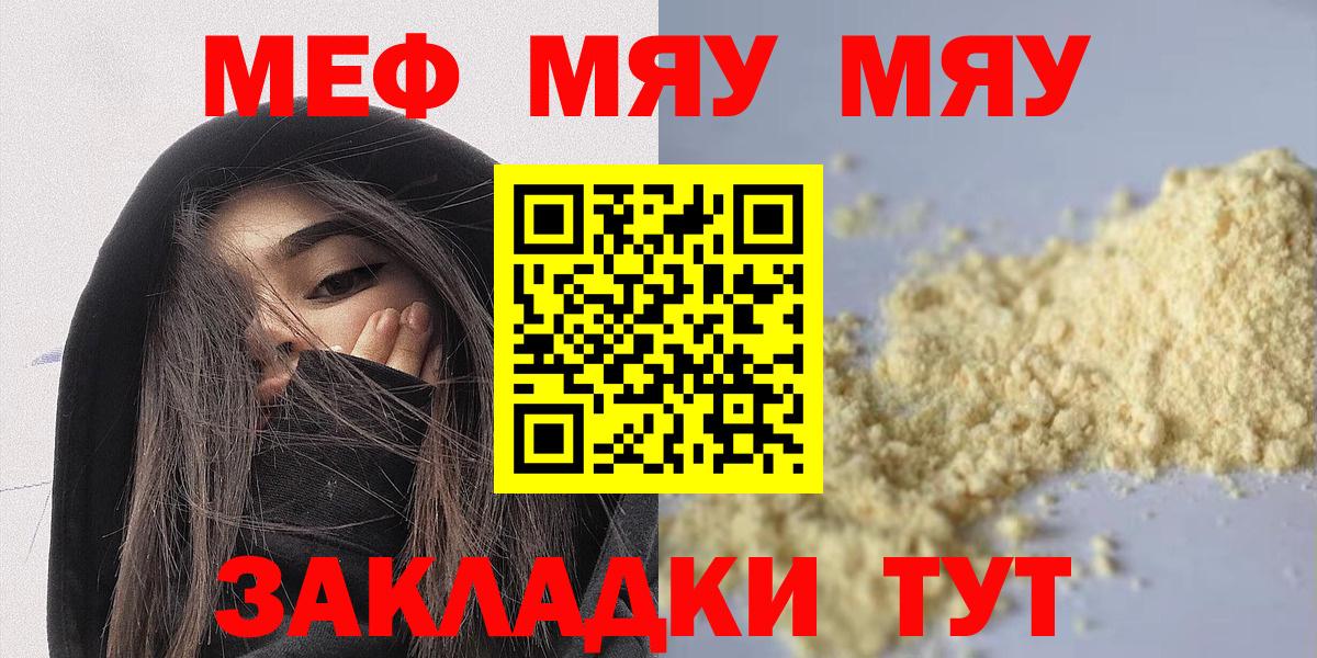 Меф мяу мяу  Северск