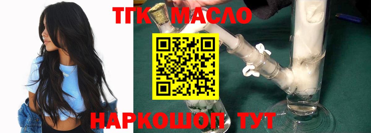 ТГК гашишное масло Северск
